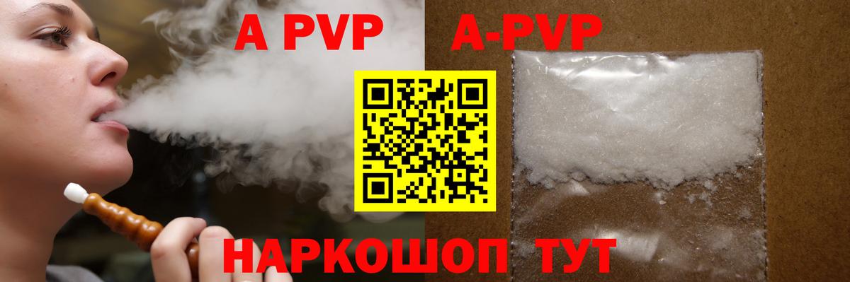 APVP СК КРИС  A-PVP мука  Вход с VPN  Шадринск  A PVP Crystall 