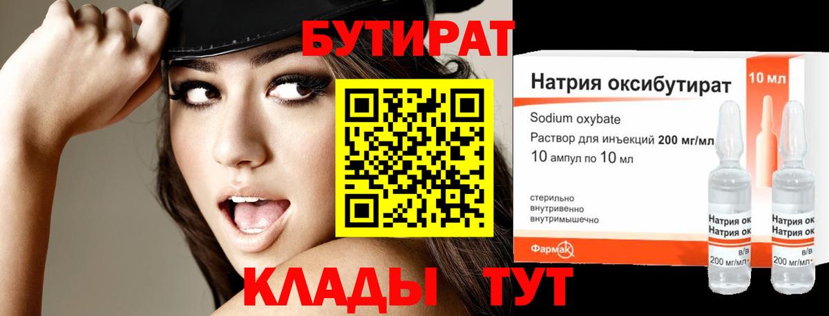 БУТИРАТ 1.4BDO Шадринск