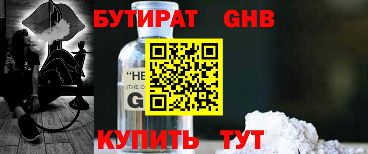 Шадринск  Бутират Butirat  Вход с VPN 