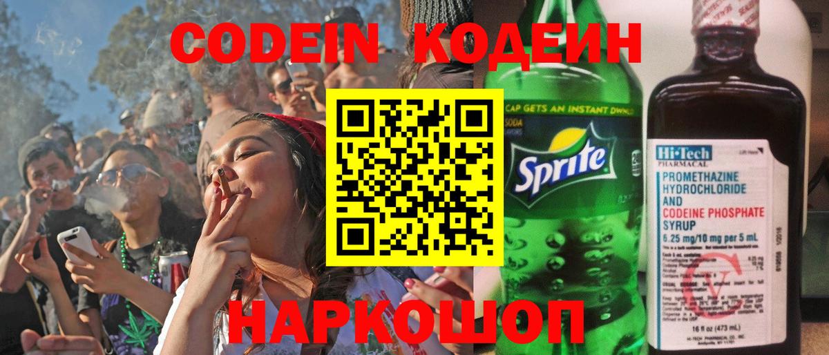 Кодеиновый сироп Lean Purple Drank Шадринск
