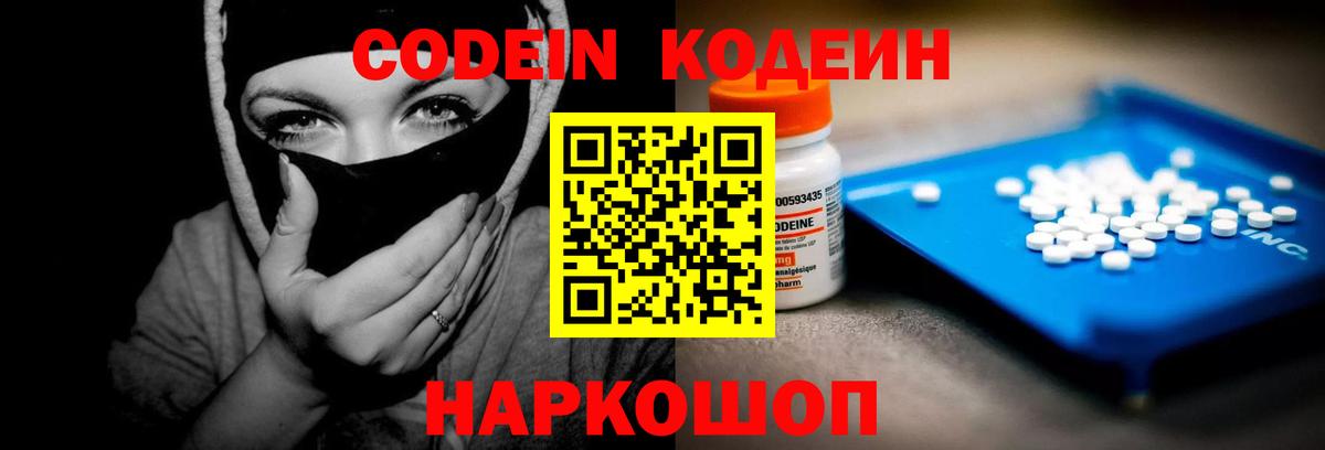 Шадринск  Codein напиток Lean (лин)  Кодеиновый сироп Lean Purple Drank  Вход с VPN 