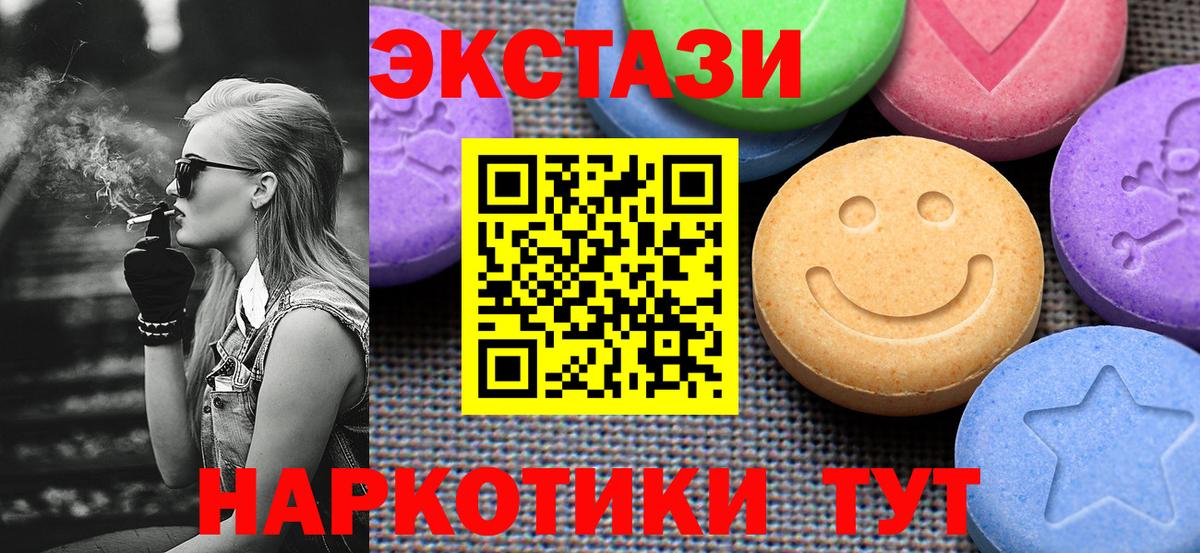 Экстази  Вход с VPN  Шадринск  Ecstasy 280мг  гидра зеркало  Экстази mix 