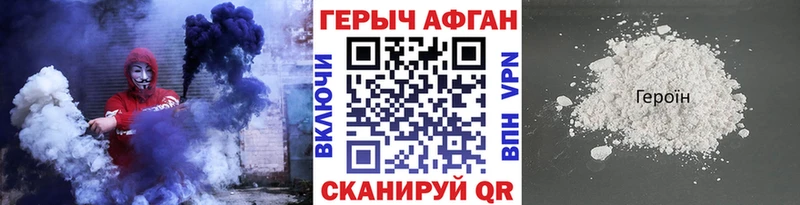 Героин хмурый  Шадринск 