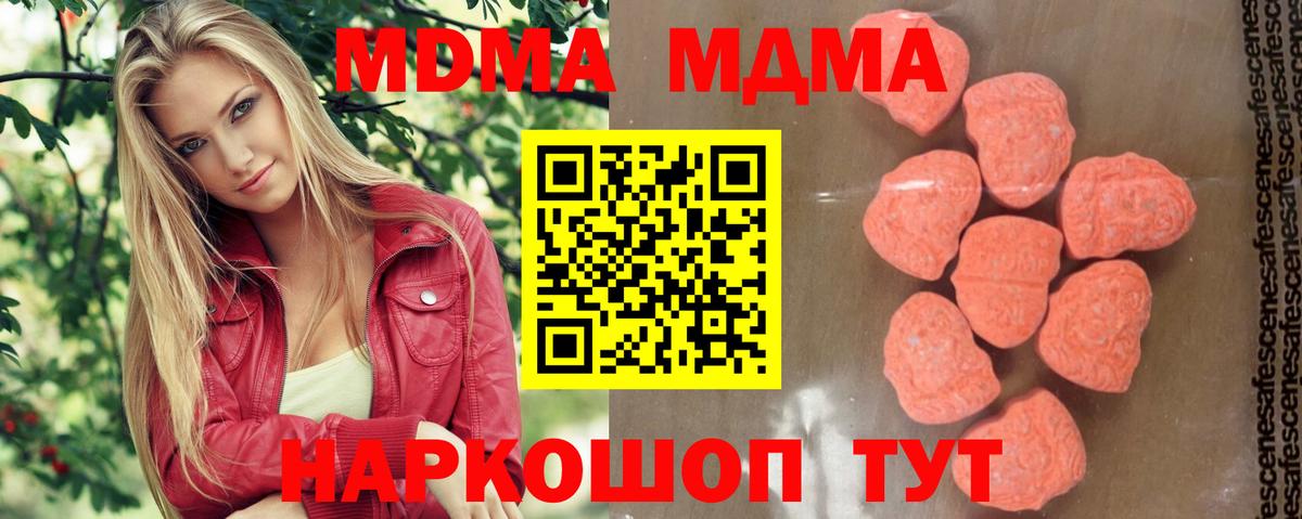 MDMA VHQ  MDMA молли  Вход с VPN  MDMA  Шадринск 