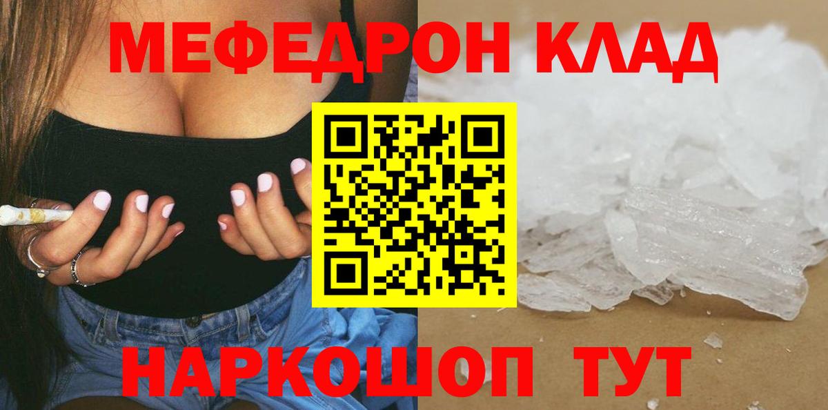МЯУ-МЯУ VHQ  Меф  МЕФ  Шадринск  Вход с VPN  Меф мука 